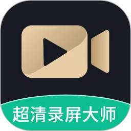 超清录屏大师app下载安装