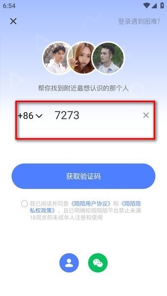 陌陌官方正版 陌陌