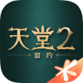 天堂2盟约腾讯版
