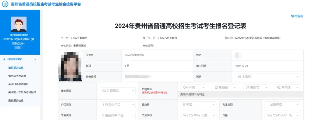 高考报名操作步骤截图6