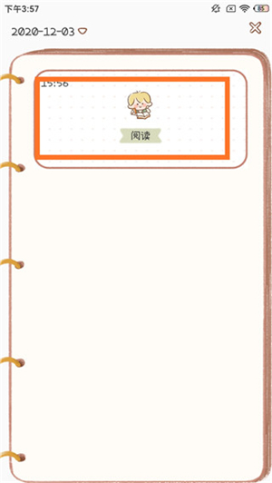 删除打卡目标教程截图2