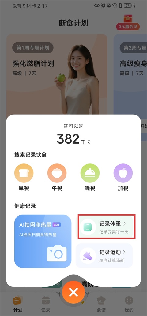 时光轻断食