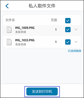 远程打印设置3