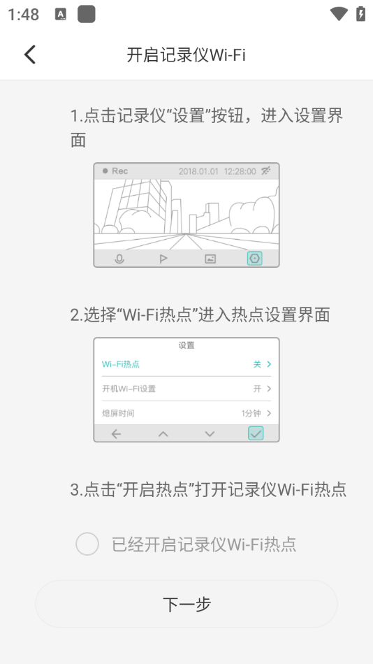 怎么连接手机截图4
