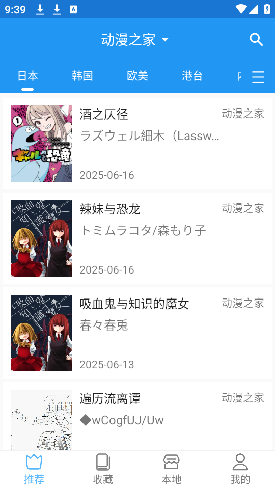 怎么导入漫画源截图4