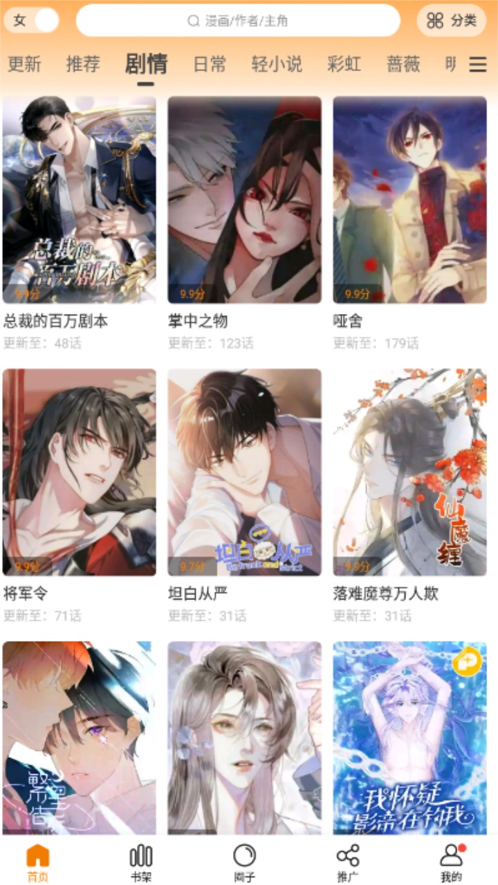 漫天星免费版
