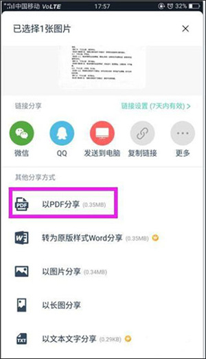 如何将文件转换成PDF3