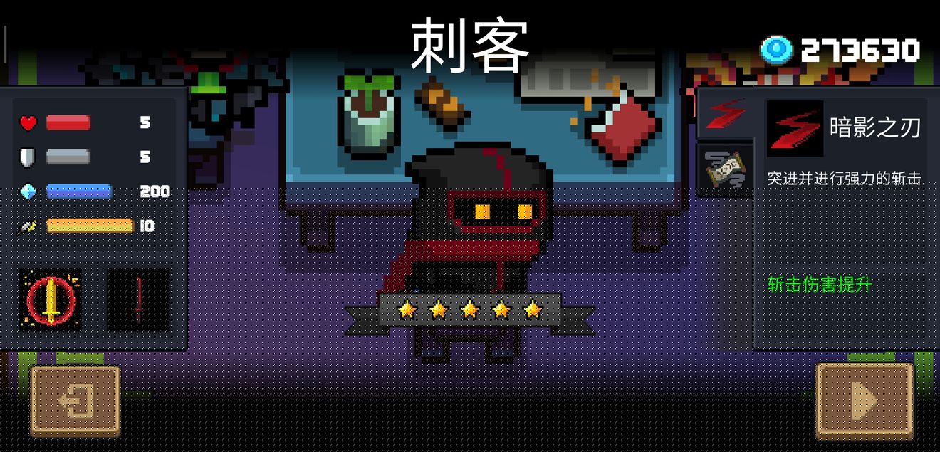 元气骑士新手入坑攻略4