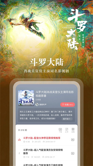 蜻蜓FM免流量畅听版 第2张图片