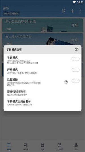 学霸模式开启教程截图2