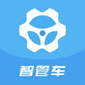 智管车app官方版下载