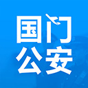 国门公安app官方下载