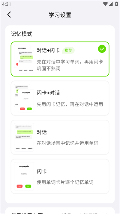 选择AI背单词模式方法截图3