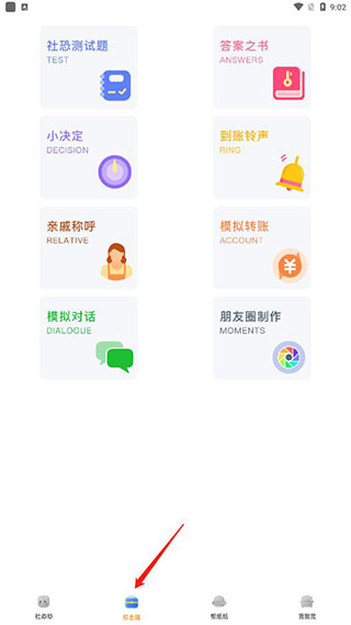 社恐快跑app怎么用8
