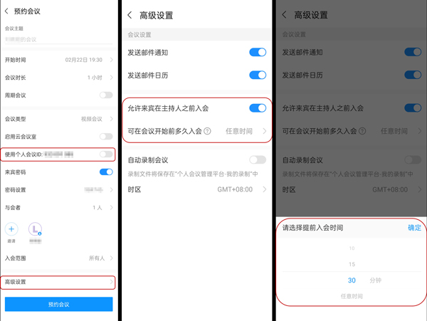 华为wemeeting