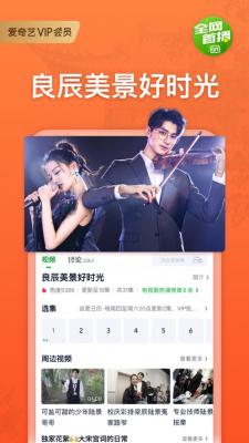 爱奇艺免费版