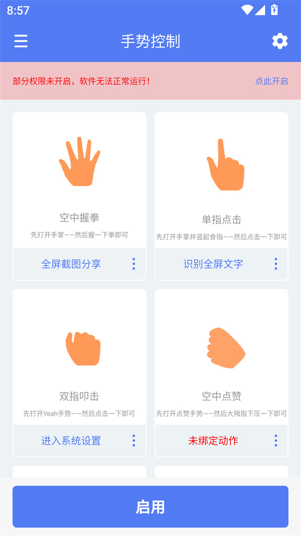 自定义手势控制
