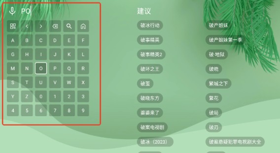 波哥影视TV盒子