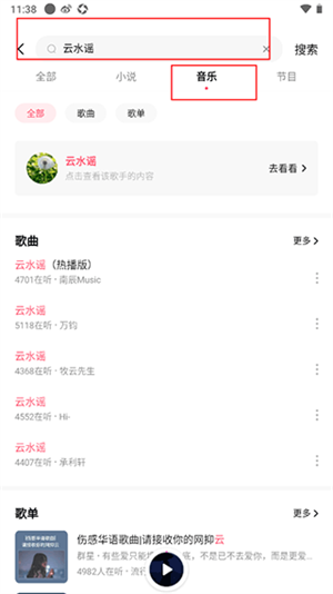 怎么下载歌曲截图2