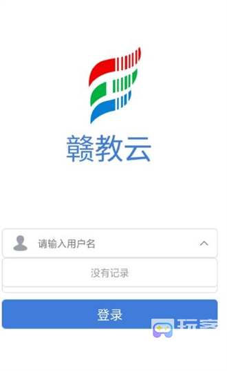 赣教云教学通