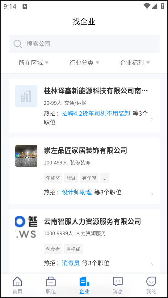 使用教程截图3