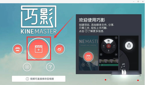 巧影KineMaster
