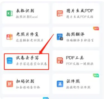 去除手写痕迹方法2