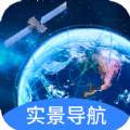 快看实景卫星导航软件下载