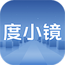 度小镜app下载