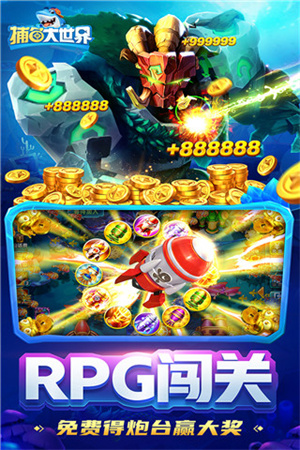 捕鱼大世界无限金币版 第4张图片