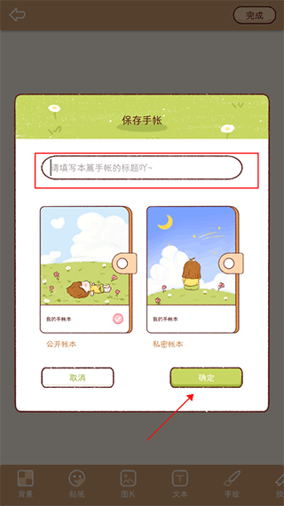 小柴手帐