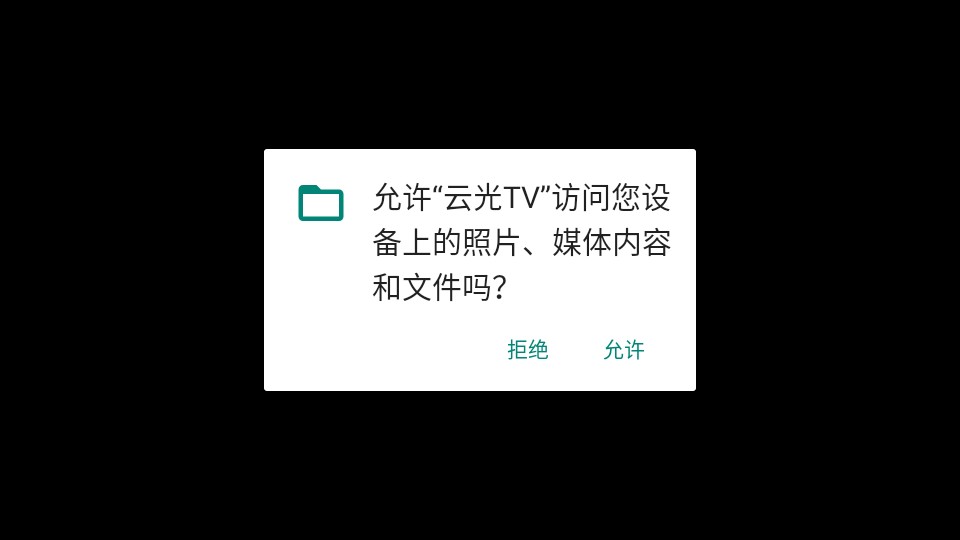 云光TV