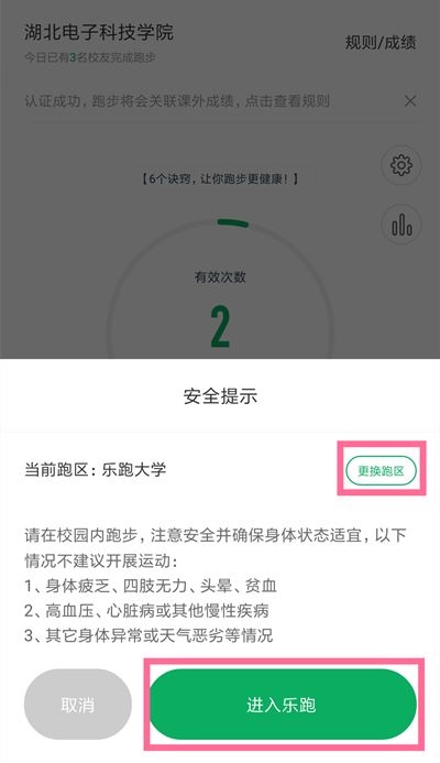 开始乐跑截图1