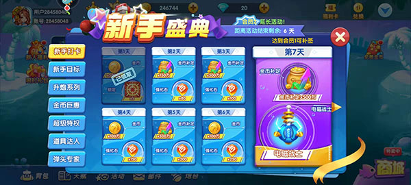 捕鱼大世界新手攻略截图3