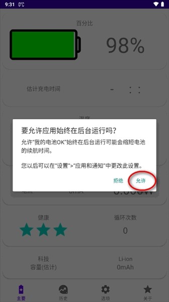 我的电池OK