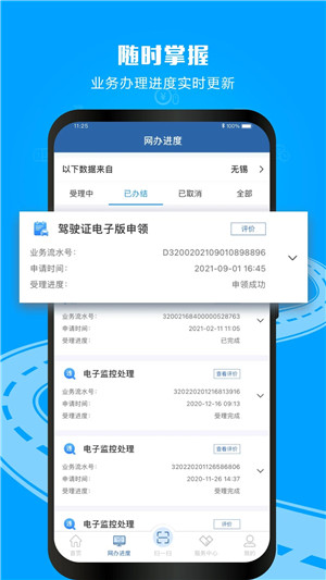 12123一键查违章APP下载截图3