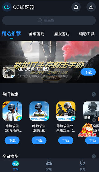 CC加速器免费加速不用付费版使用方法2