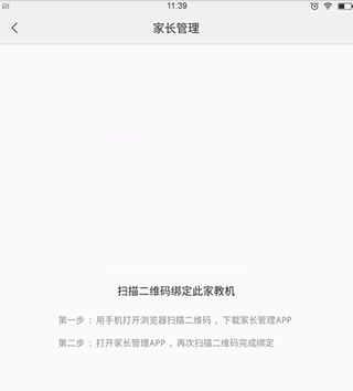 查看孩子学习情况2