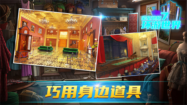 密室逃脱7环游世界内置菜单版3