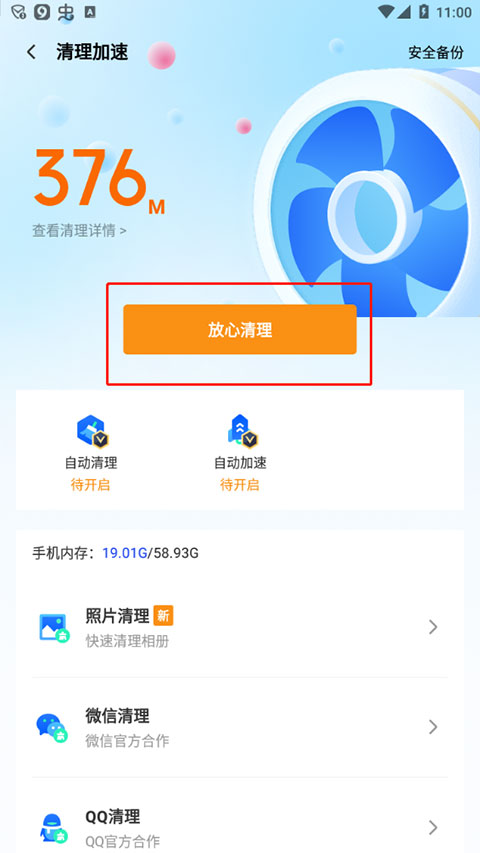 清理内存方法3