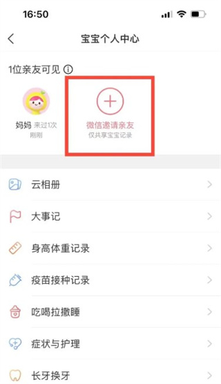 美柚宝宝记