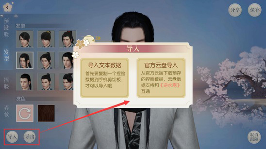 遇见逆水寒内置红豆修改器版捏脸系统教程3