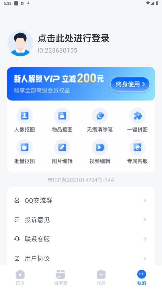 抠图改图王