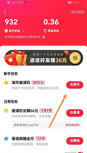 邀请码在哪填截图3