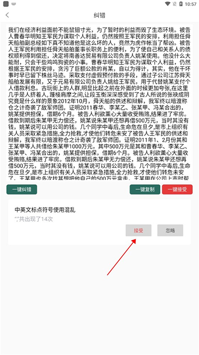 聚法校对大师