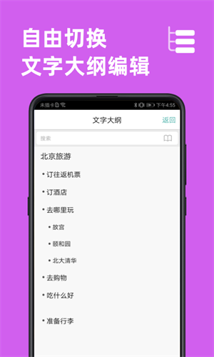 思维导图app下载手机版 第4张图片