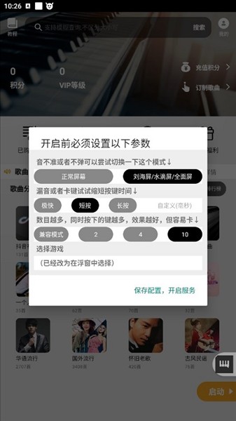 光遇钢琴助手