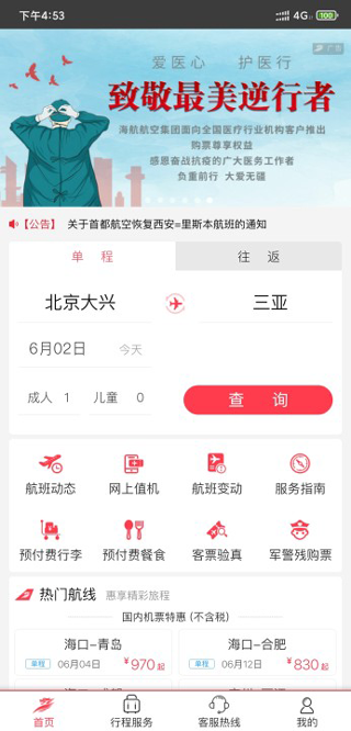首都航空