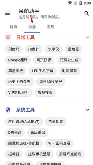 呆萌助手