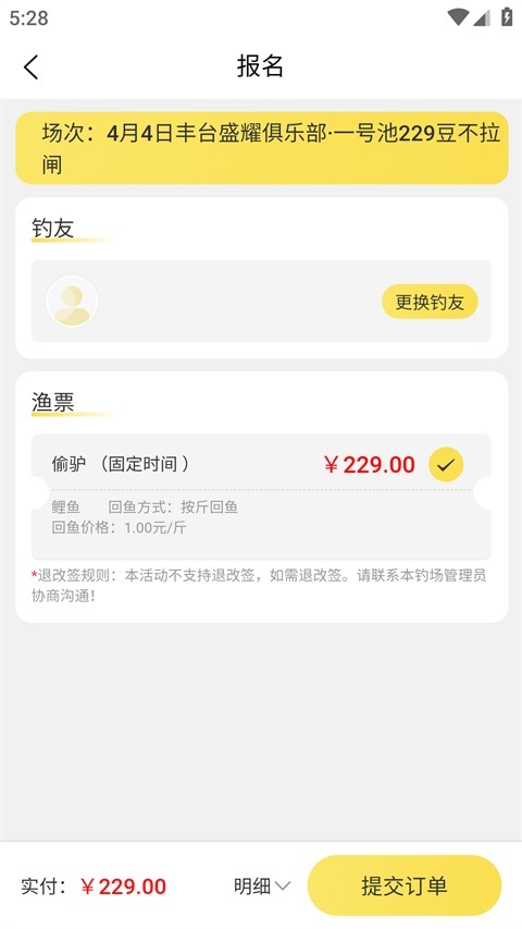 微钓